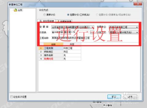 在廣聯(lián)達(dá)計(jì)價(jià)軟件如何建立安裝工程預(yù)算書